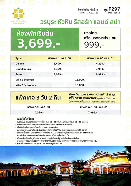 งานไทยเที่ยวไทย ครั้งที่ 44