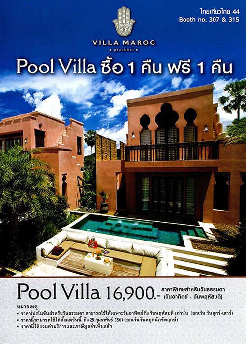 งานไทยเที่ยวไทย ครั้งที่ 44