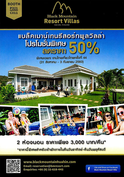 งานไทยเที่ยวไทย ครั้งที่ 44