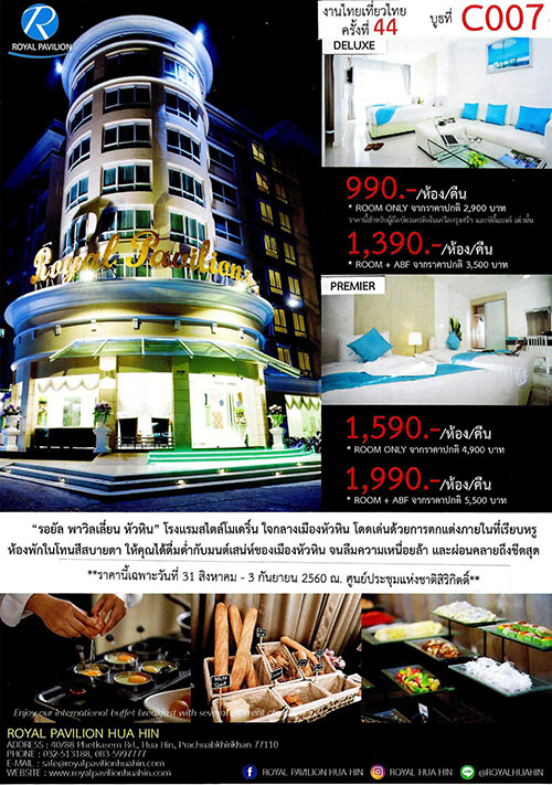 งานไทยเที่ยวไทย ครั้งที่ 44