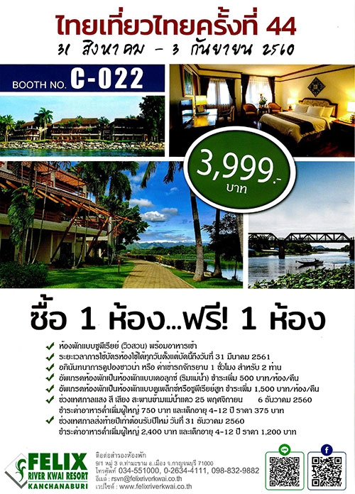 งานไทยเที่ยวไทย ครั้งที่ 44