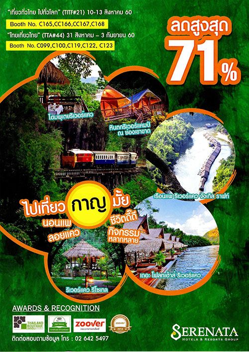 งานไทยเที่ยวไทย ครั้งที่ 44