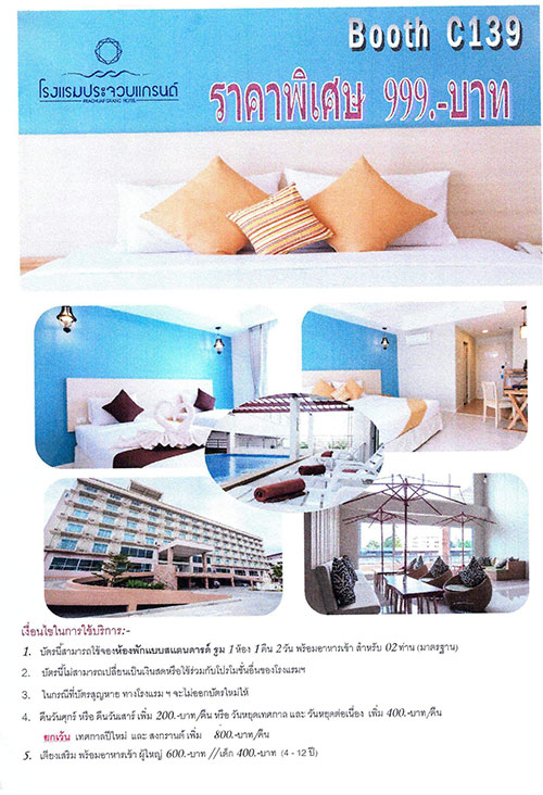 งานไทยเที่ยวไทย ครั้งที่ 44