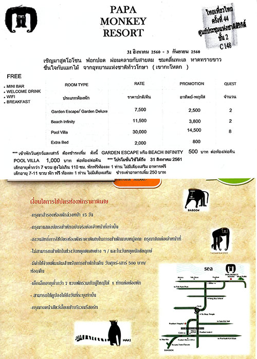 งานไทยเที่ยวไทย ครั้งที่ 44