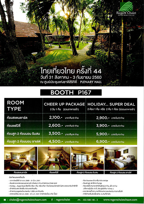 งานไทยเที่ยวไทย ครั้งที่ 44