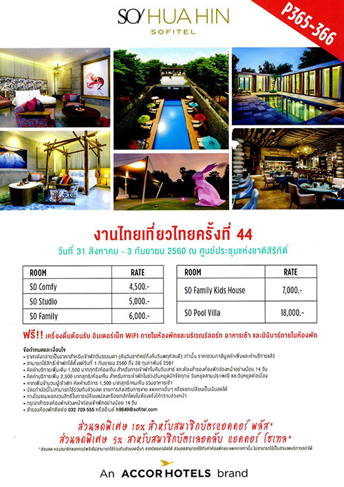 งานไทยเที่ยวไทย ครั้งที่ 44