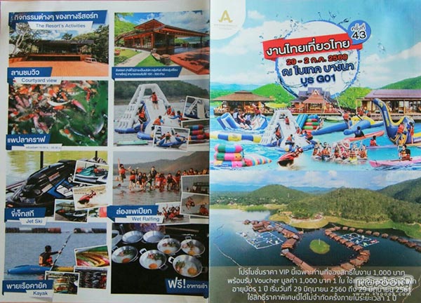 งานไทยเที่ยวไทย ครั้งที่ 43