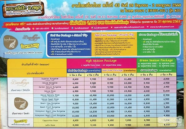 งานไทยเที่ยวไทย ครั้งที่ 43