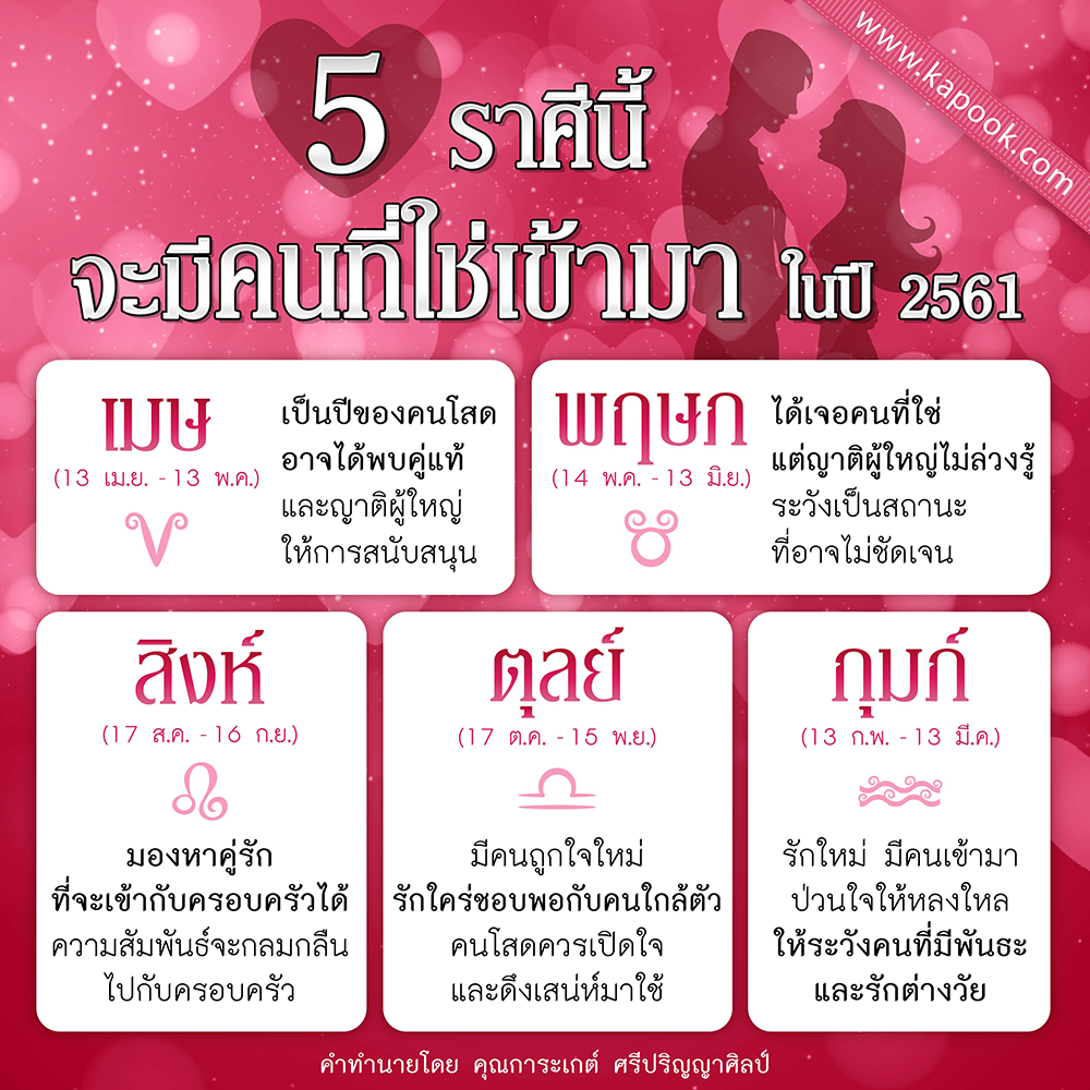 ดวงความรัก 2561