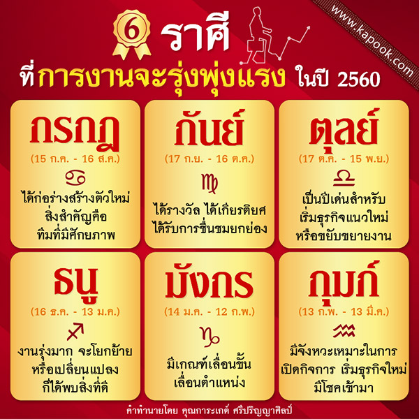 ดวงการงาน 2560