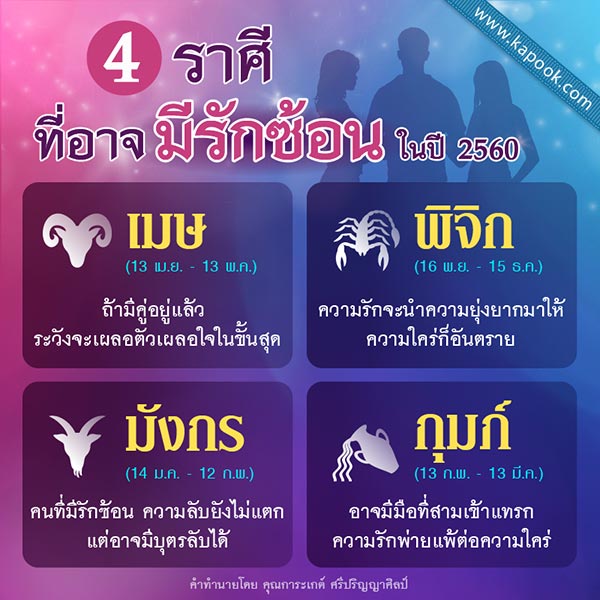 ดูดวงความรัก 2560