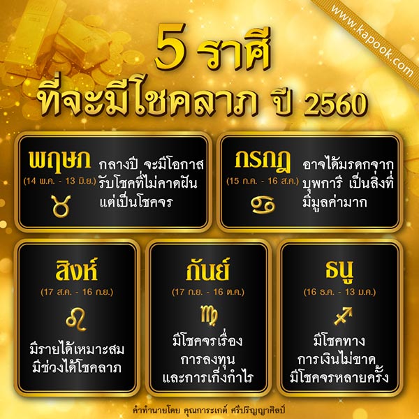 ดวงการเงิน 2560