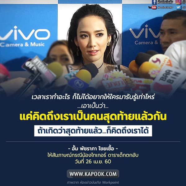 อั้ม พัชราภา