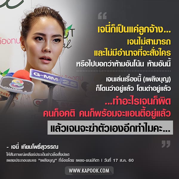 เจนี่ เทียนโพธิ์สุวรรณ