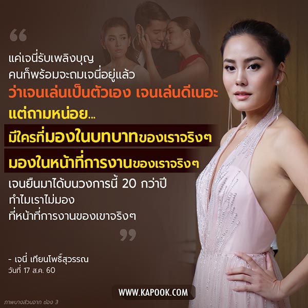 เจนี่ เทียนโพธิ์สุวรรณ