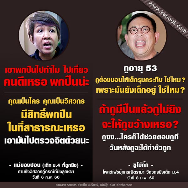 ซูโม่กิ๊ก