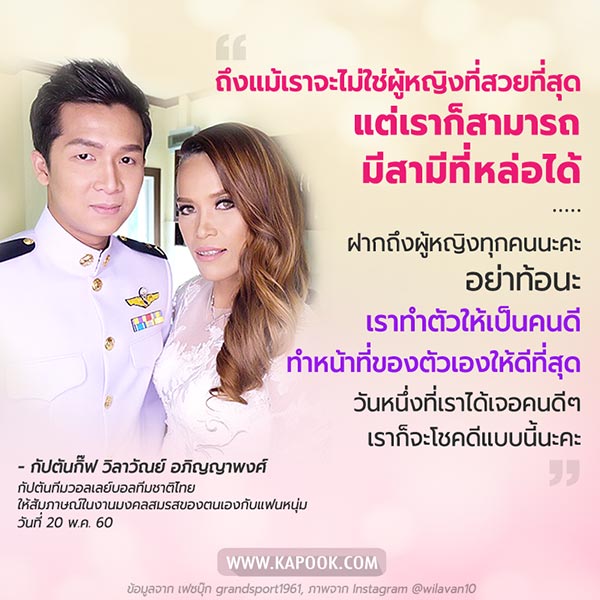 กัปตันกิ๊ฟ วิลาวัณย์