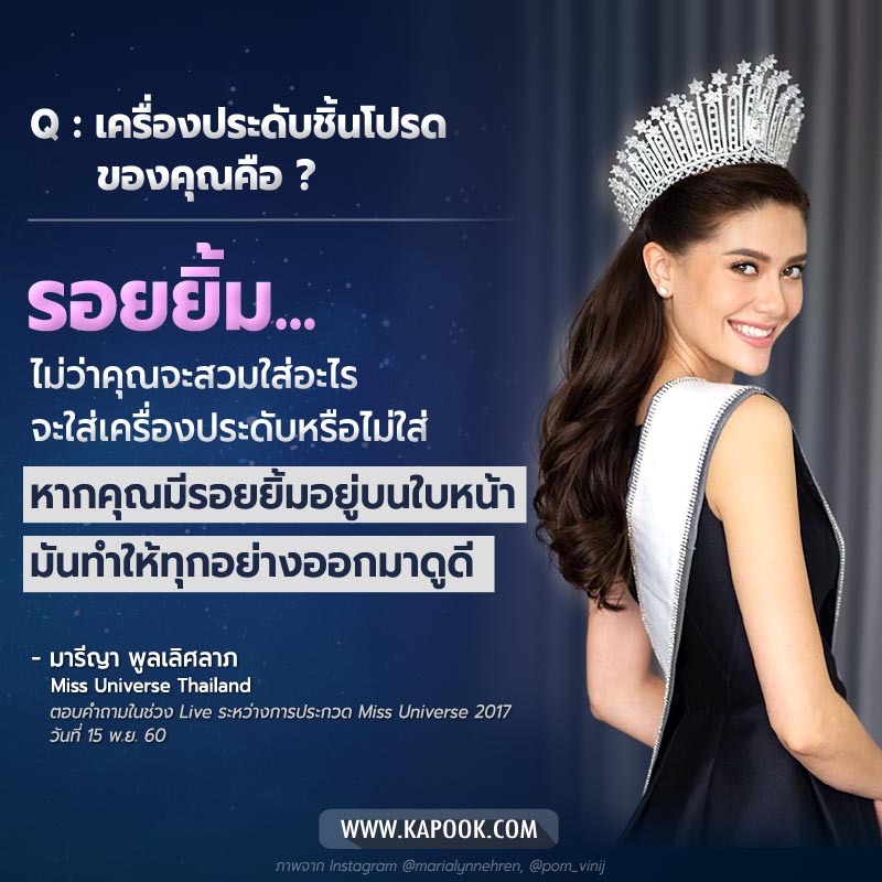 มารีญา Miss Universe