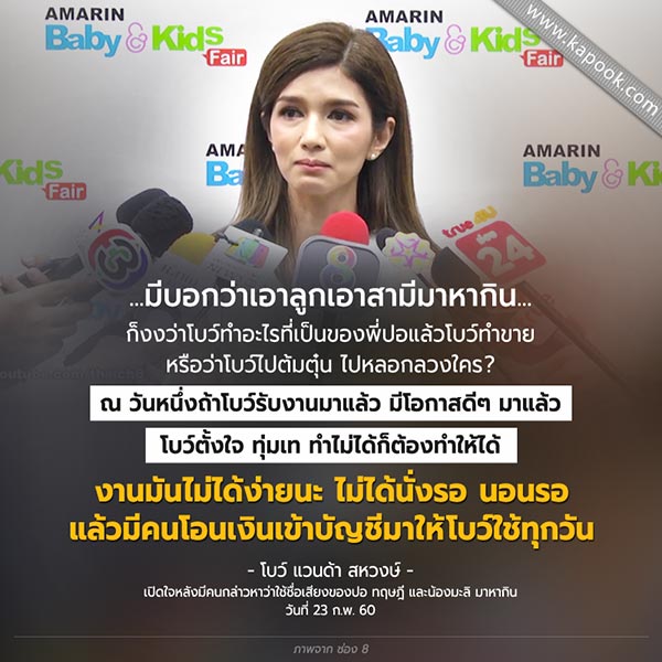 โบว์ แวนด้า