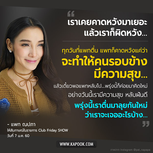 แพท ณปภา