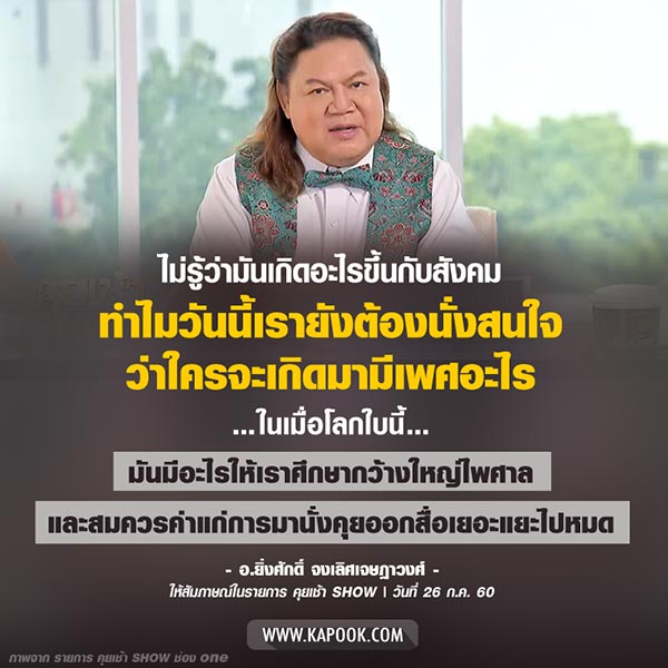 อ.ยิ่งศักดิ์