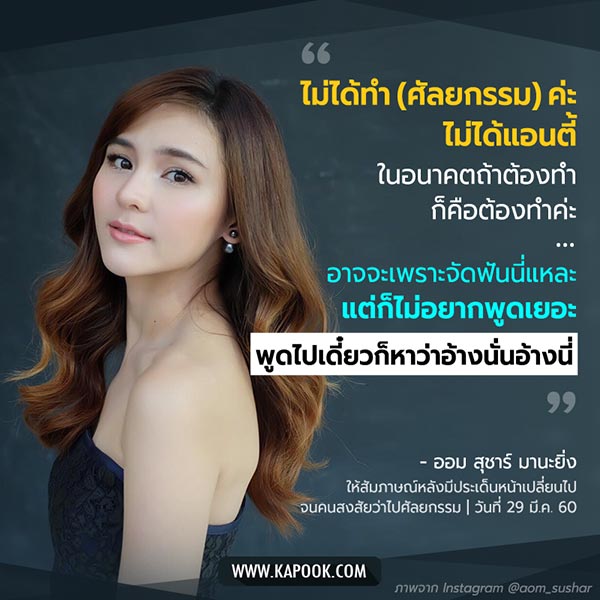 ออม สุชาร์