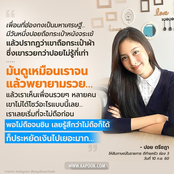 ปอย ตรีชฎา