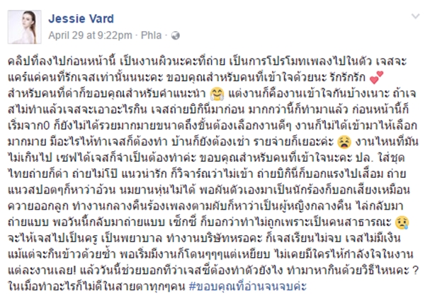 เจสซี่ วาร์ด