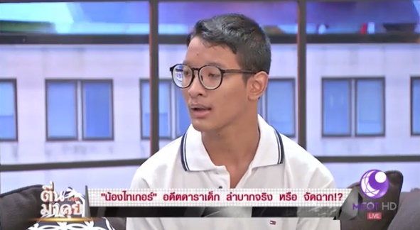 น้องไทเกอร์