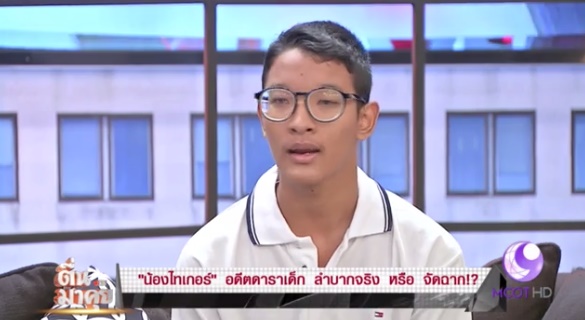 น้องไทเกอร์