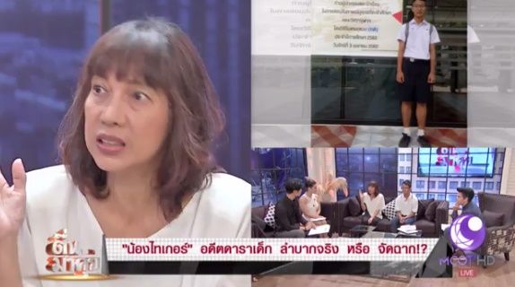 น้องไทเกอร์