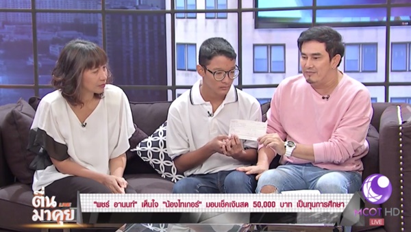 น้องไทเกอร์