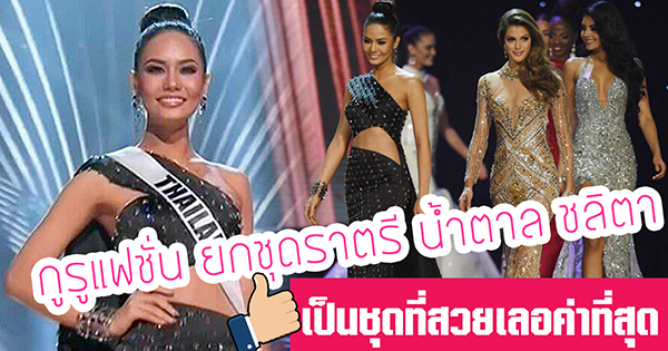 น้ำตาล ชลิตา