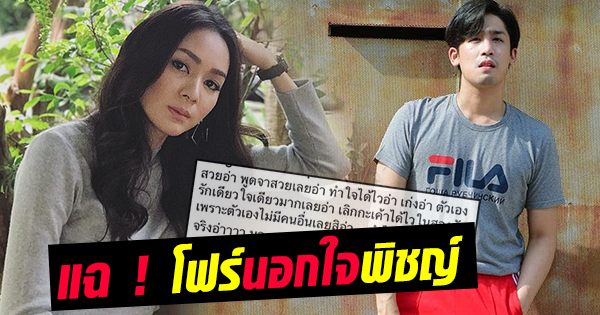 พิชญ์ โฟร์