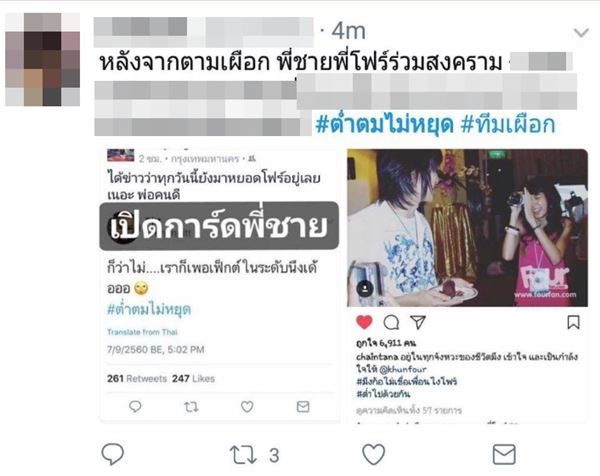 พิชญ์ โฟร์