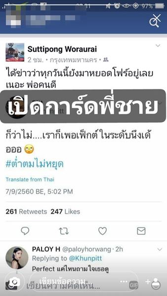 พิชญ์ โฟร์