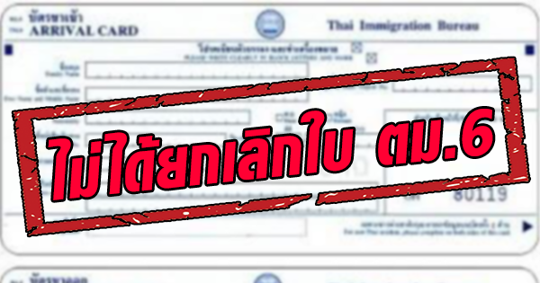 ตม.6