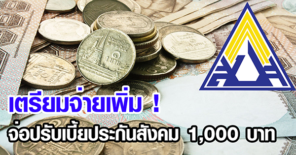 ประกันสังคม