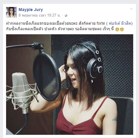 เมเปิ้ล