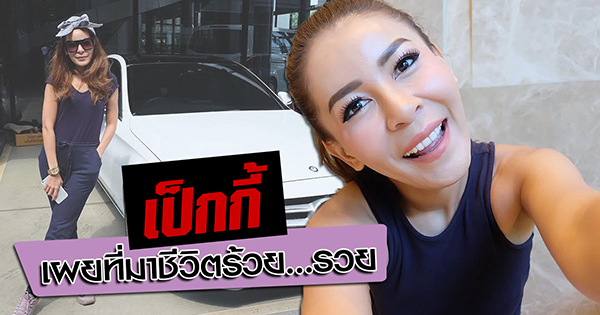 เป็กกี้ ศรีธัญญา