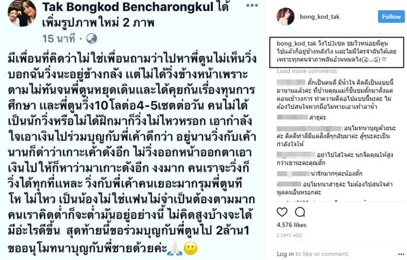 ตั๊ก บงกช