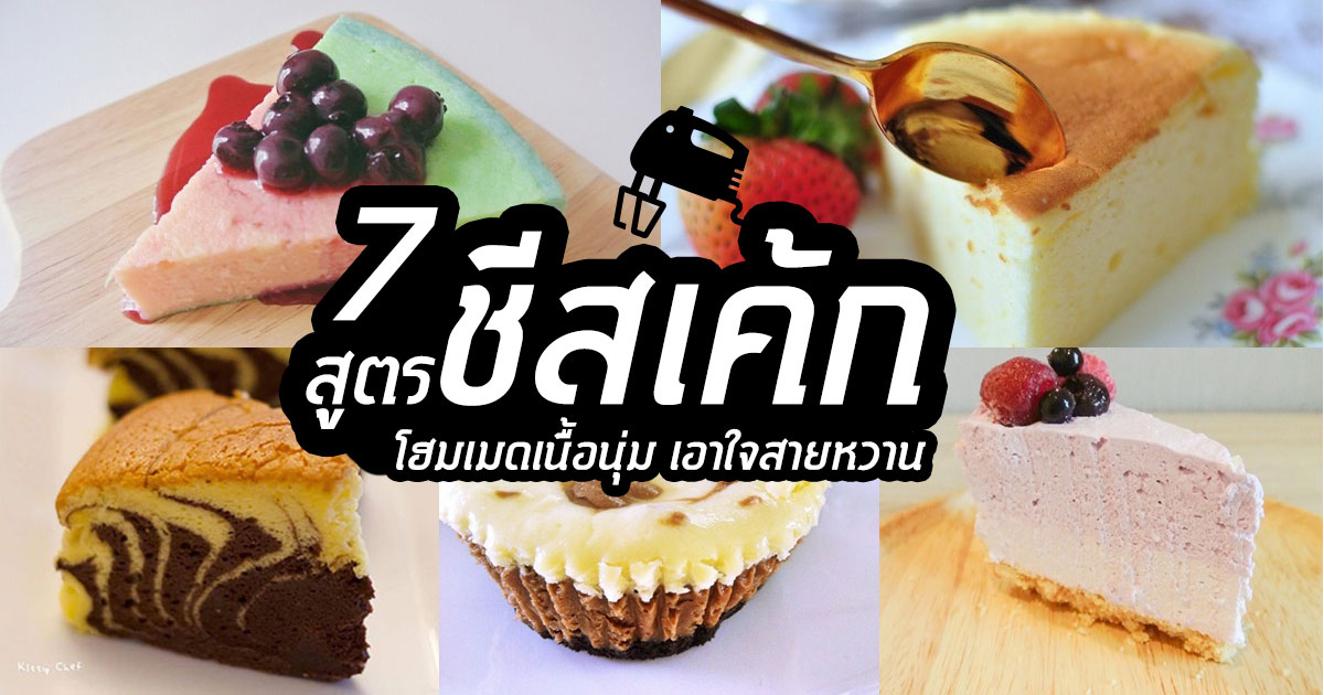 ชีสเค้ก