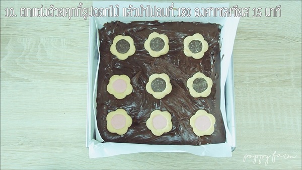 บราวนี่ดอกไม้