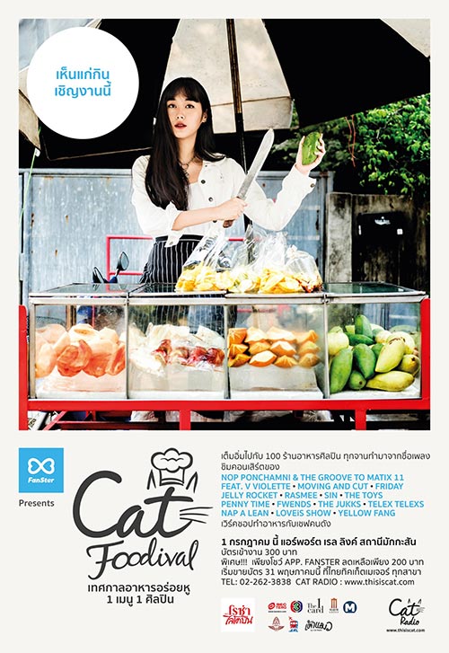 แฟนสเตอร์ พรีเซนต์ส แคท ฟู้ดดิวัล