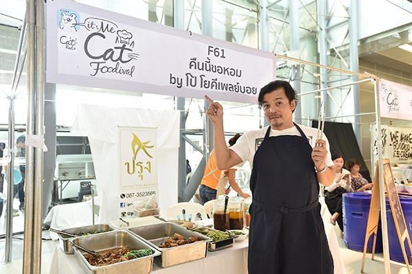 แฟนสเตอร์ พรีเซนต์ส แคท ฟู้ดดิวัล