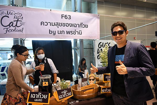 แฟนสเตอร์ พรีเซนต์ส แคท ฟู้ดดิวัล