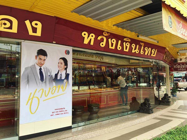 บ้าน เกรท วรินทร ปัญหกาญจน์ 