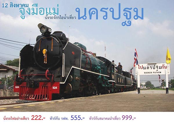 ที่เที่ยววันแม่