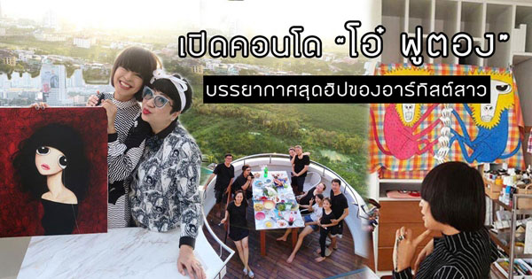 บ้าน โอ๋ ฟูตอง