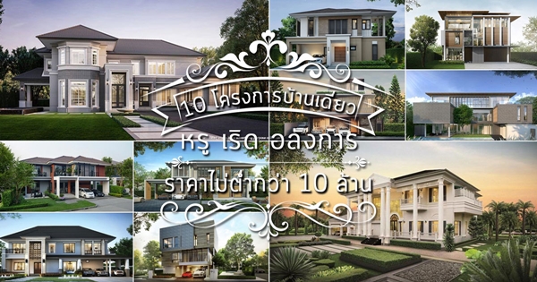 บ้านเดี่ยว